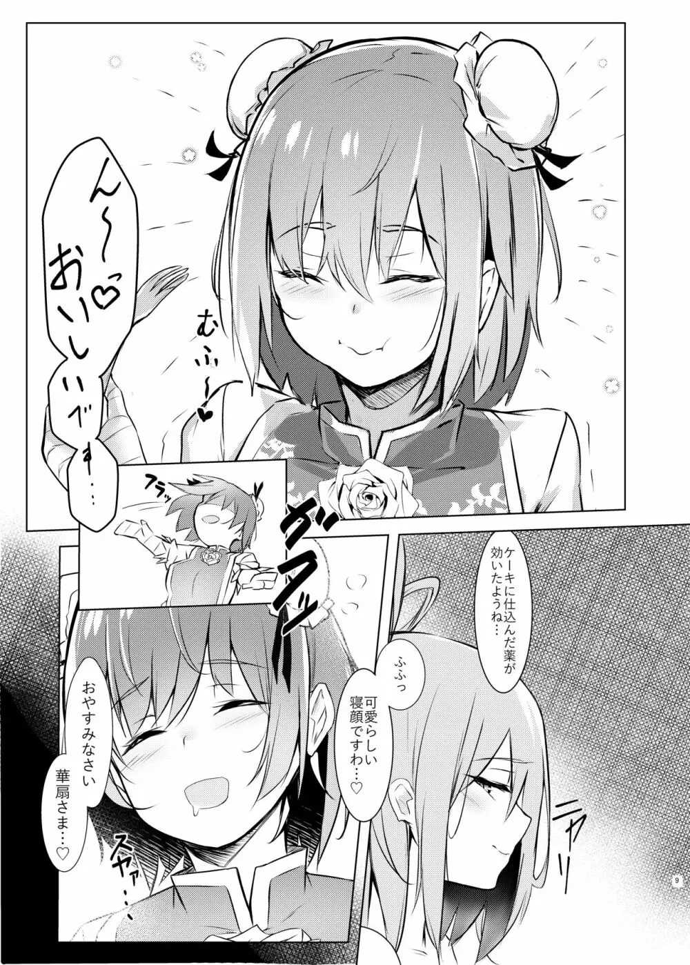 華扇ちゃんが青娥さんにかわいがられる本 Page.7