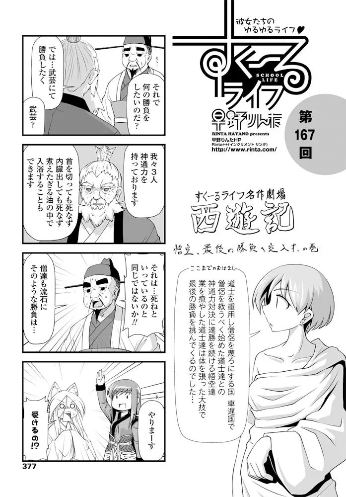 COMIC ペンギンクラブ 2019年12月号 Page.378