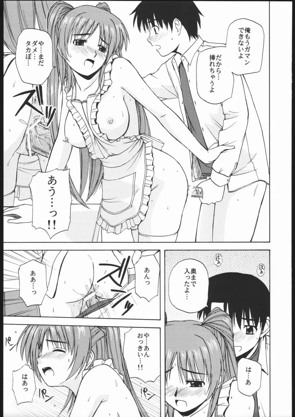 タマ姉といっしょ2 Page.18