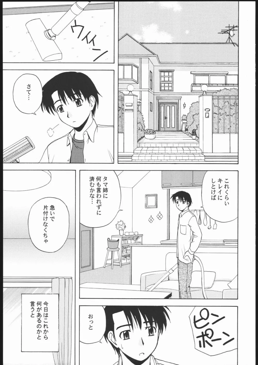 タマ姉といっしょ2 Page.4