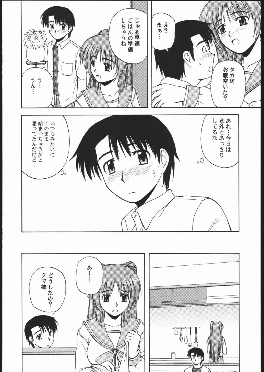 タマ姉といっしょ2 Page.7