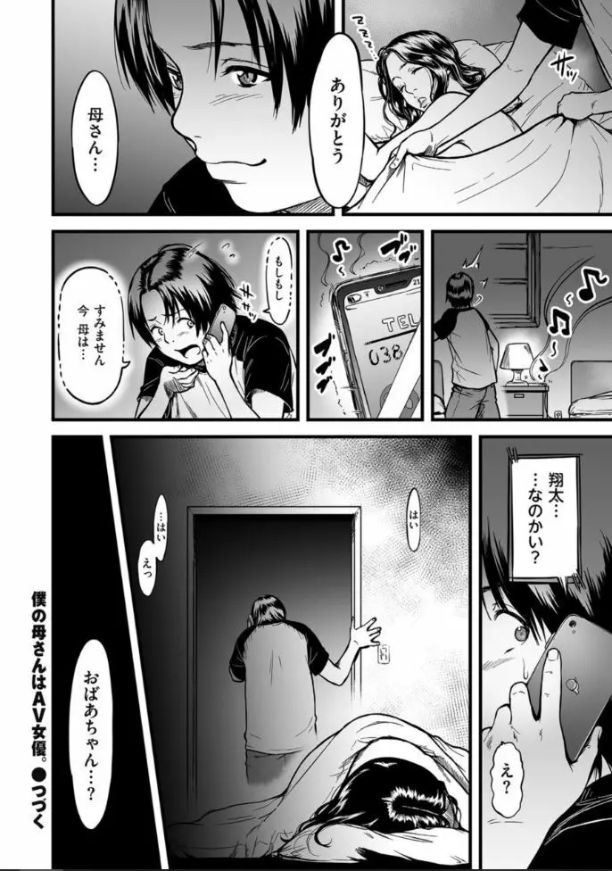 僕の母さんはAV女優。3 Page.24