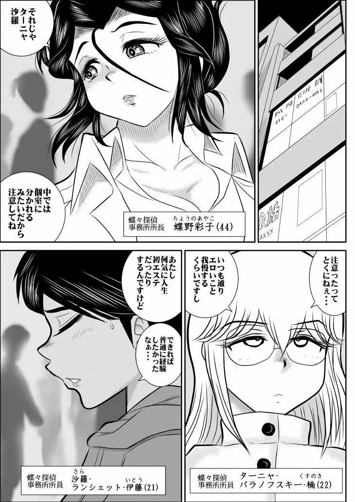 ふるたん3「潜入、快楽エステ編」 Page.4