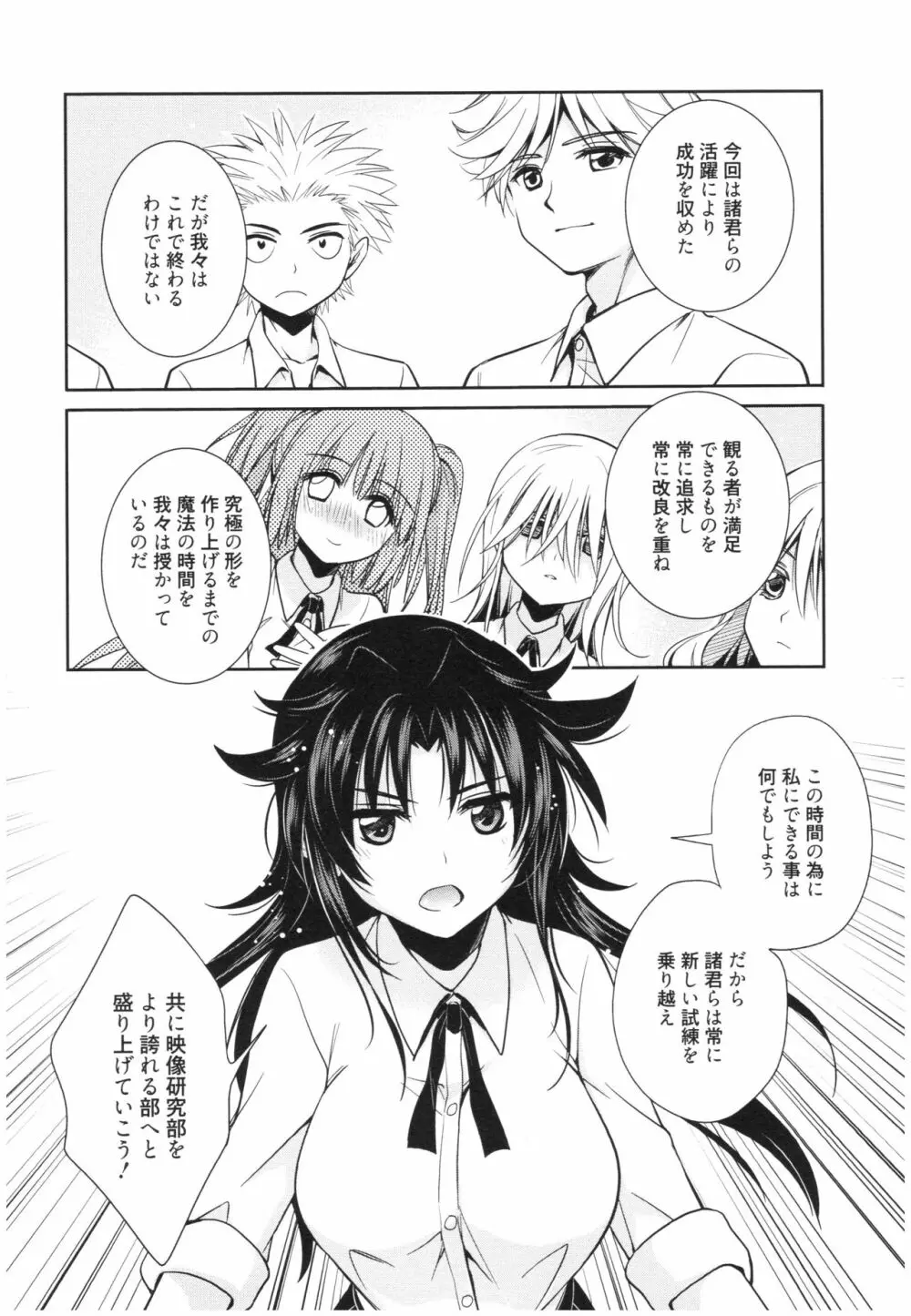 魔法の時間 Page.101