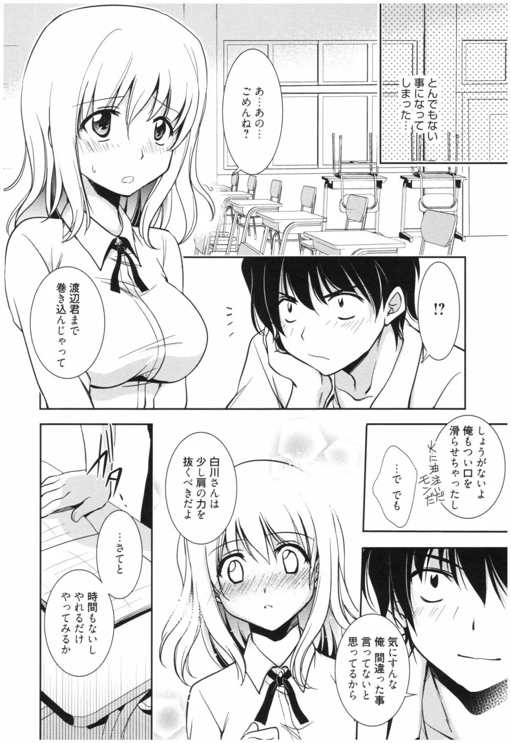 魔法の時間 Page.11