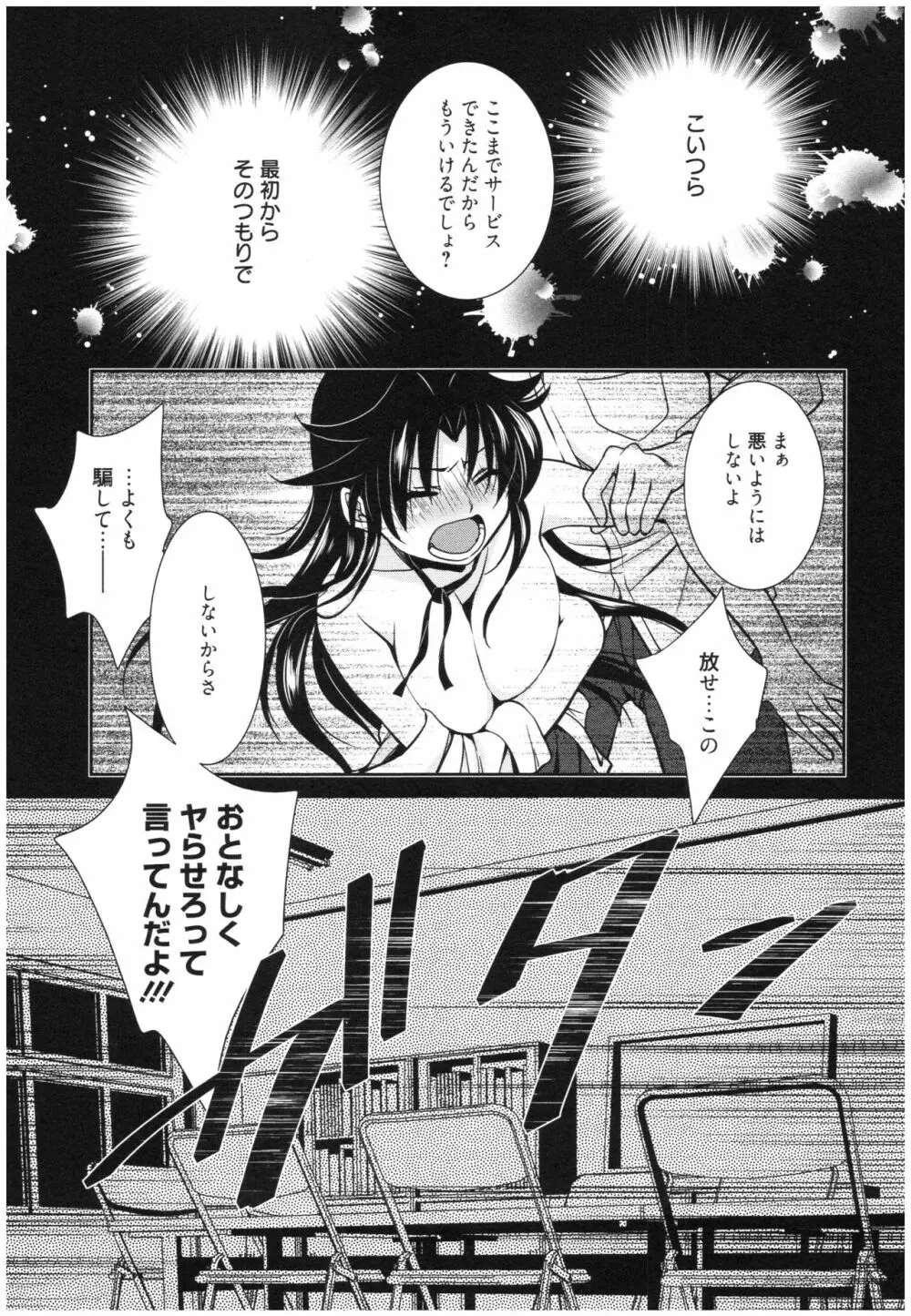 魔法の時間 Page.114