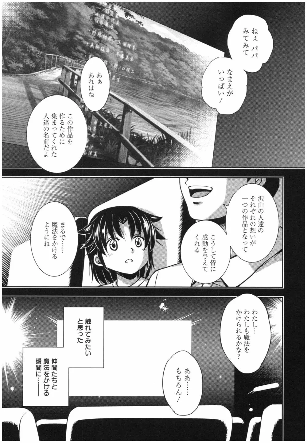 魔法の時間 Page.120