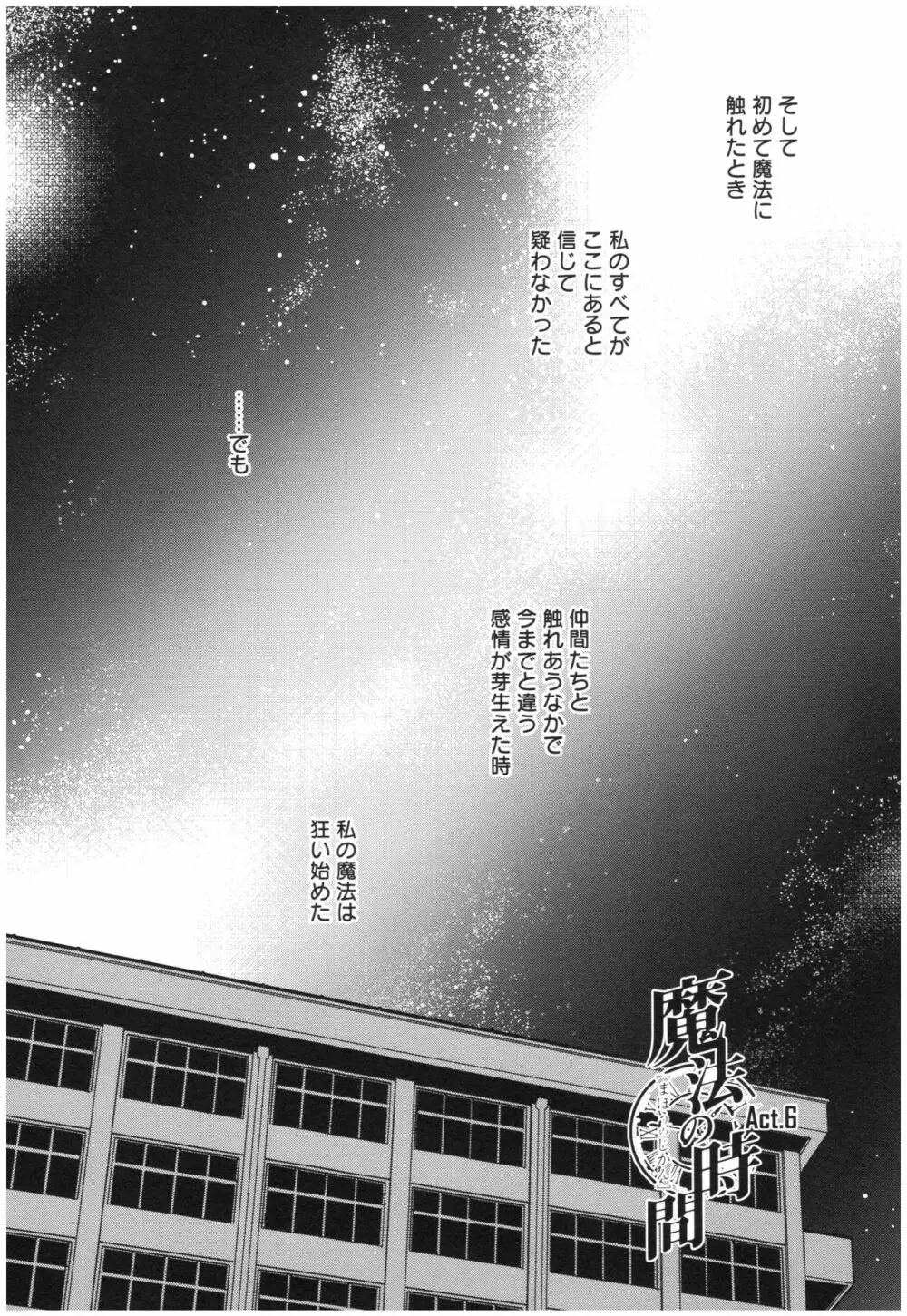 魔法の時間 Page.121