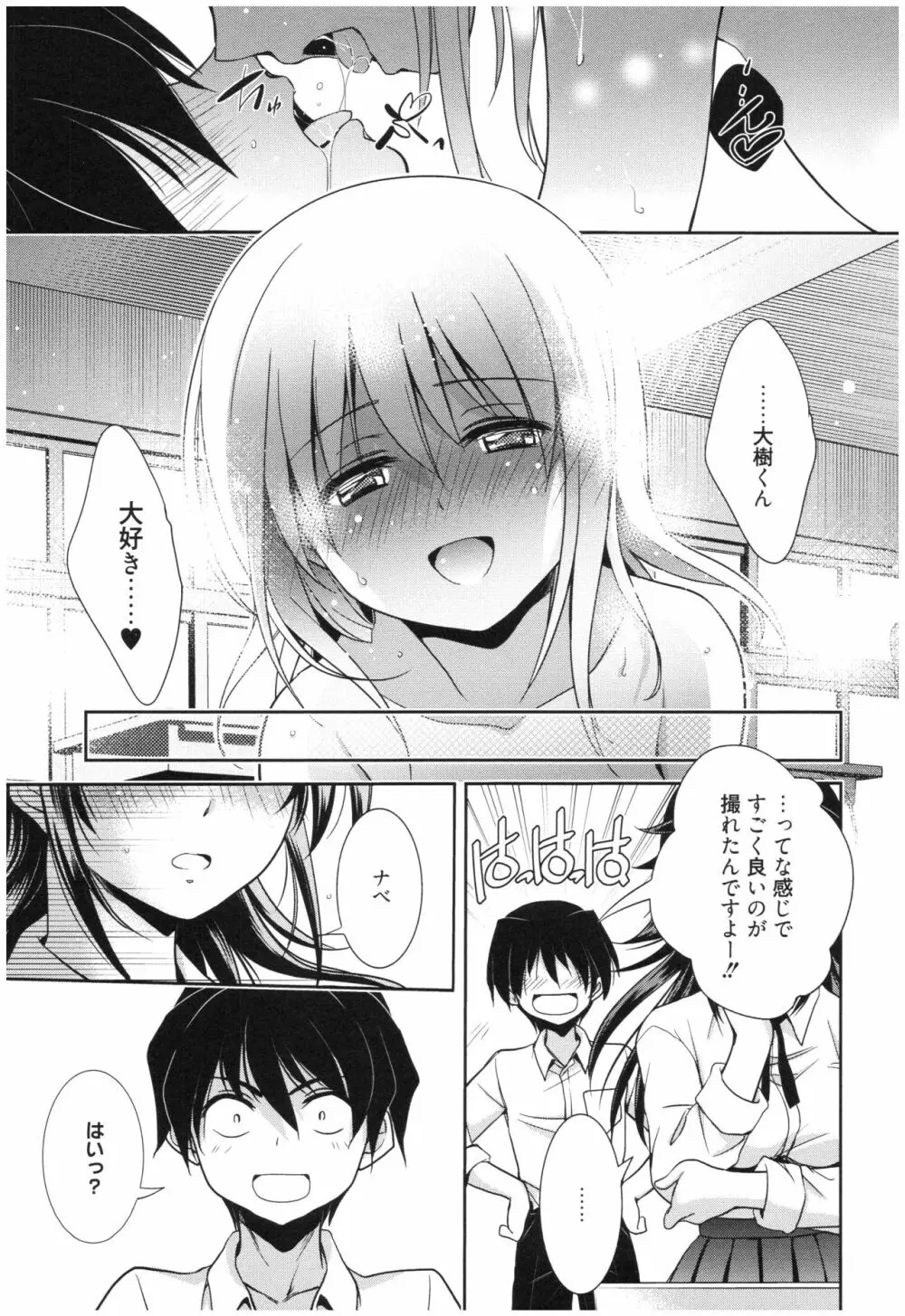 魔法の時間 Page.28