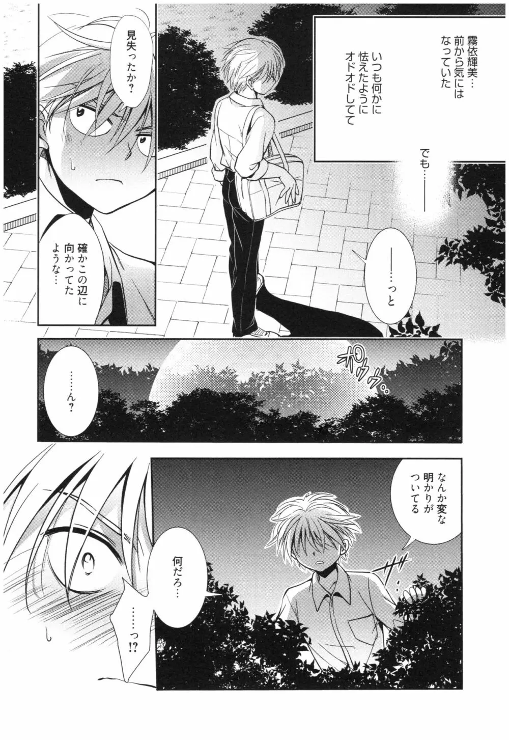 魔法の時間 Page.57