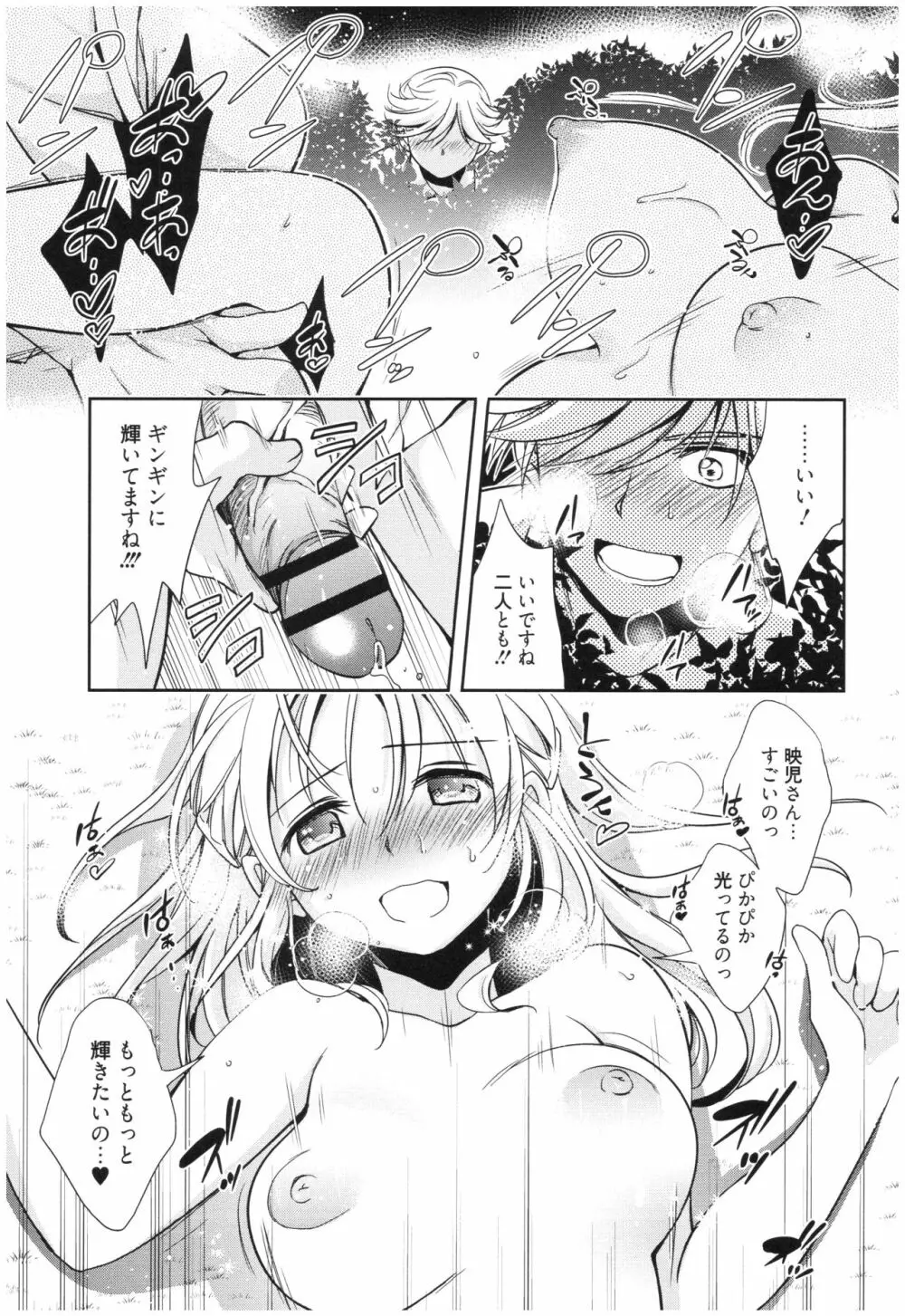 魔法の時間 Page.68