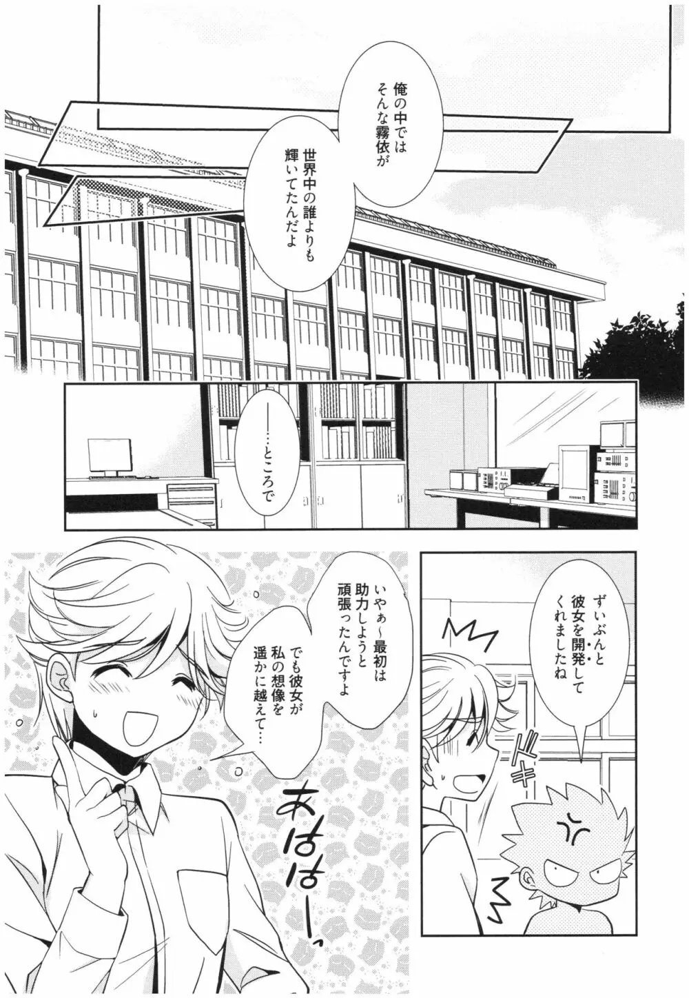 魔法の時間 Page.74