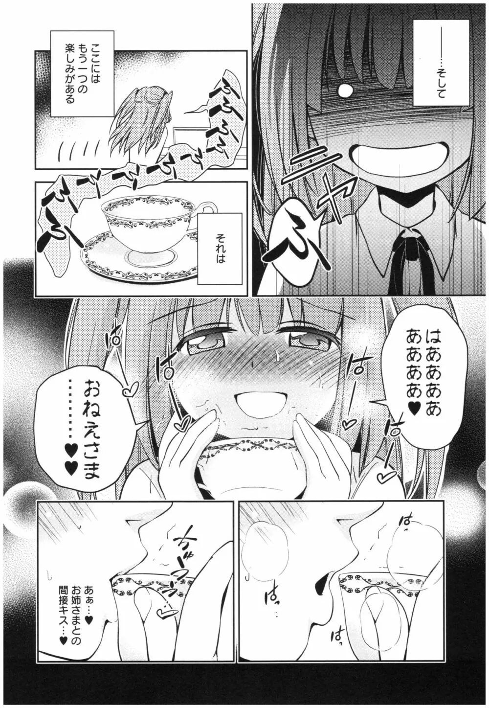 魔法の時間 Page.83