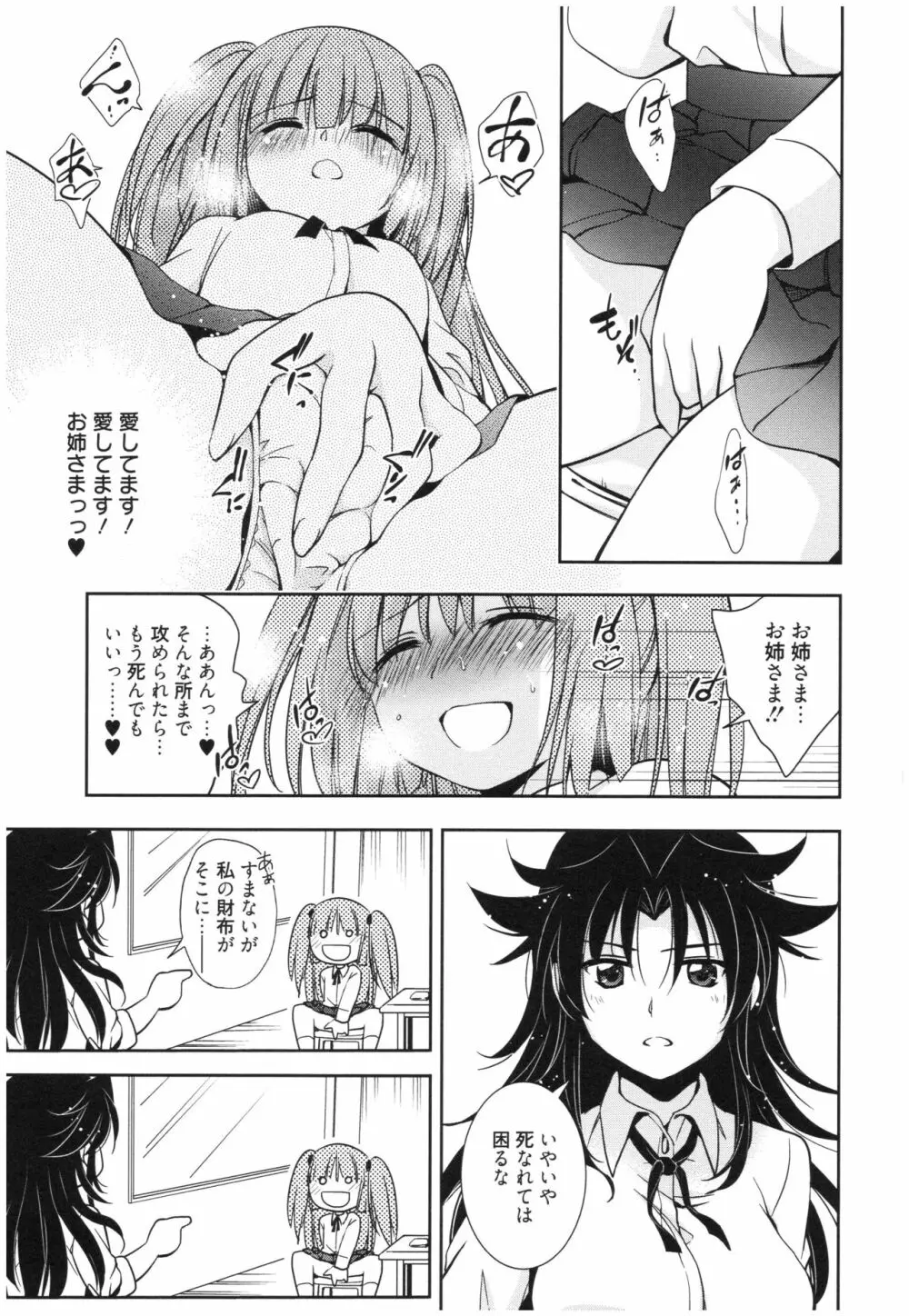 魔法の時間 Page.84