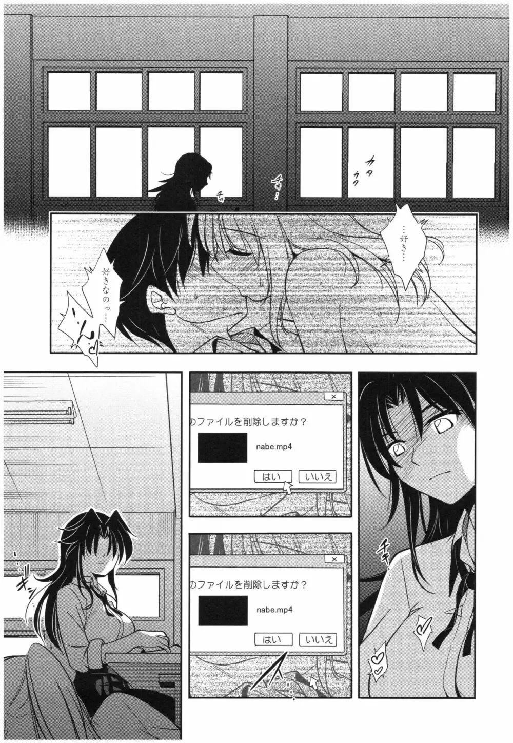 魔法の時間 Page.96