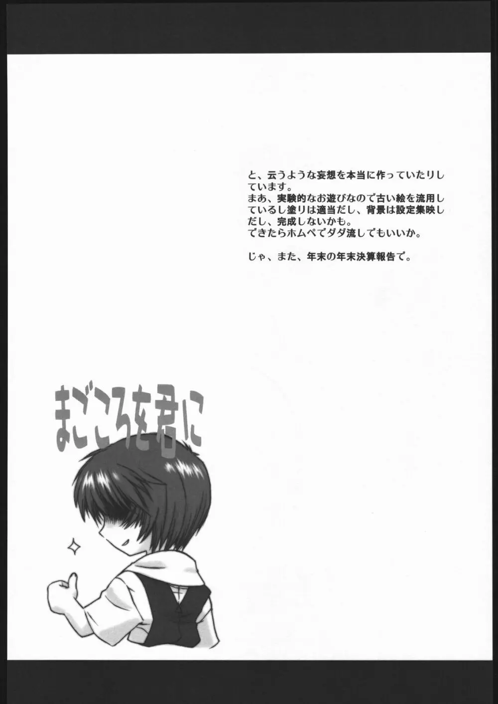 綾波裏育成計画書第一次報告書 Page.10