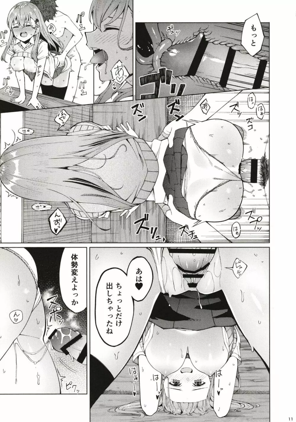 ビッチな鈴谷さんに童貞を食われました。 Page.10