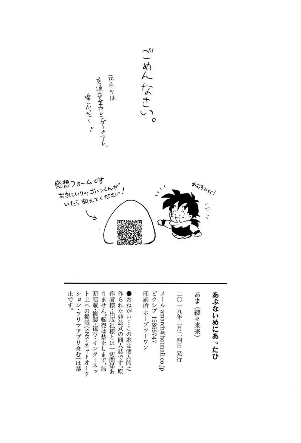 あぶないめにあったひ Page.17