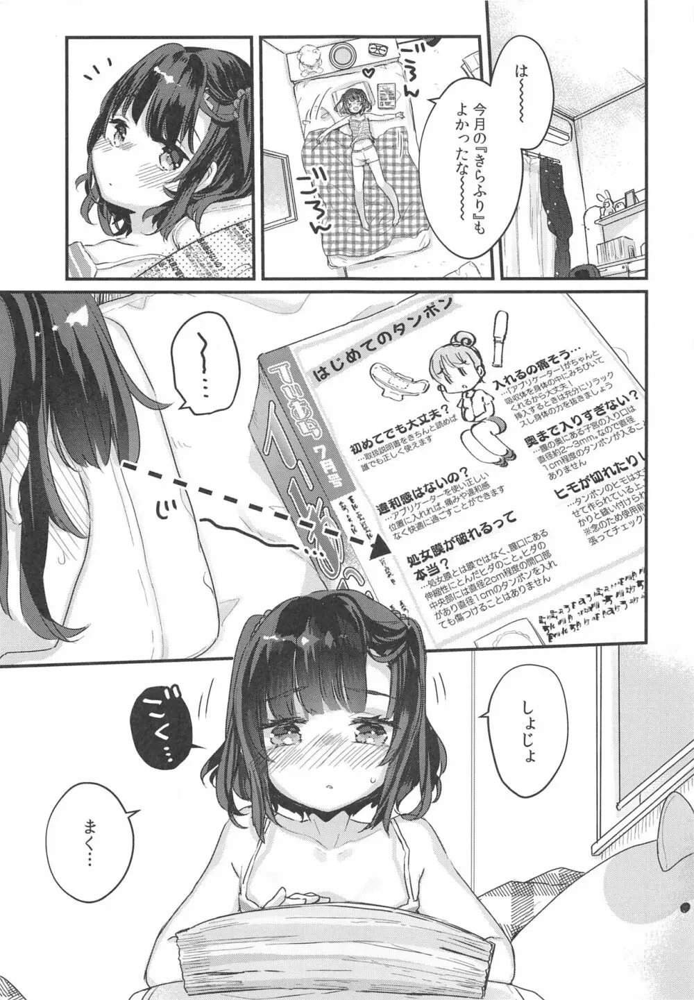 ひとりいじりの日 Page.4