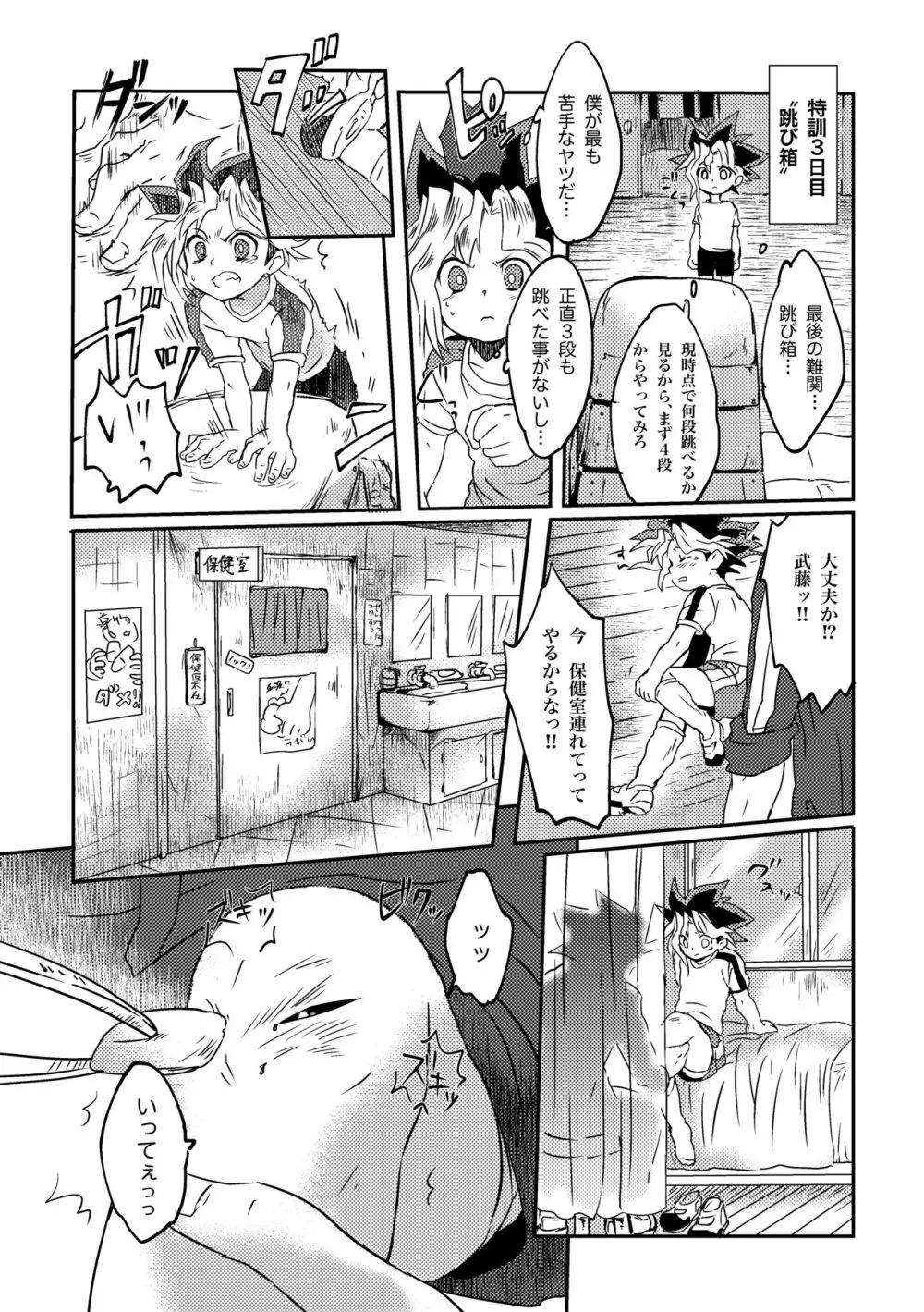 ゆうぎくんの個人授業 Page.10