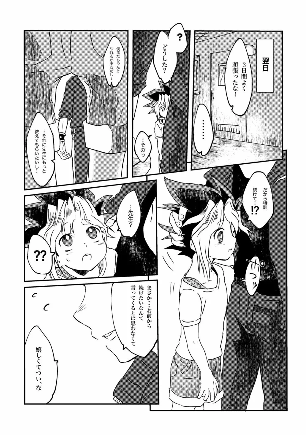 ゆうぎくんの個人授業 Page.14