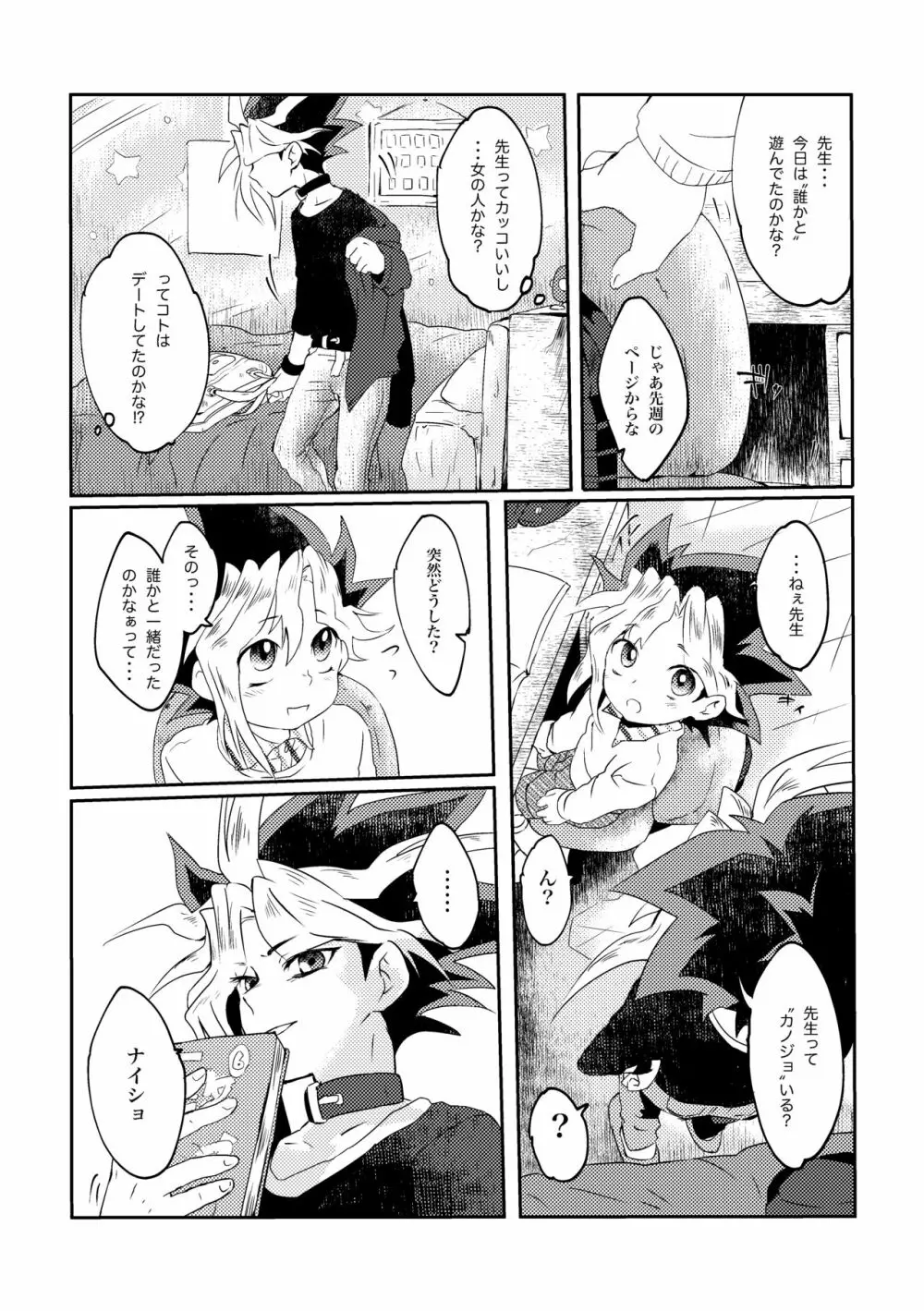 ゆうぎくんの個人授業 Page.25