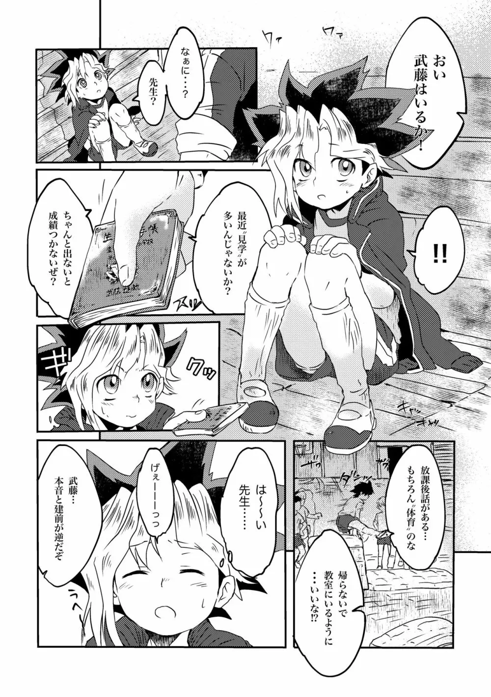 ゆうぎくんの個人授業 Page.3