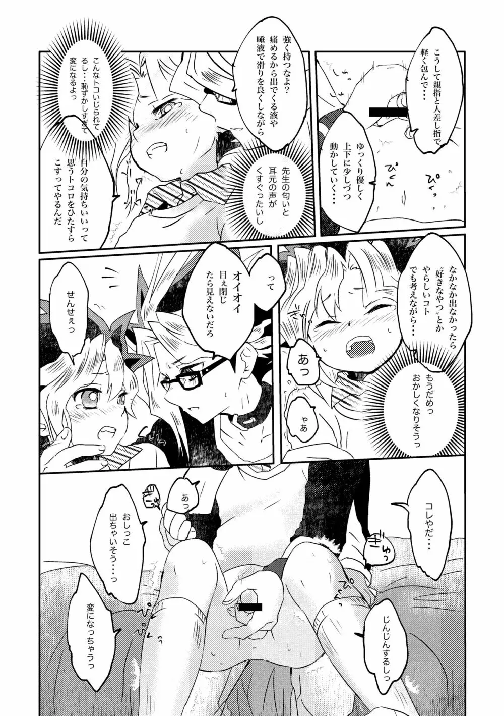 ゆうぎくんの個人授業 Page.30