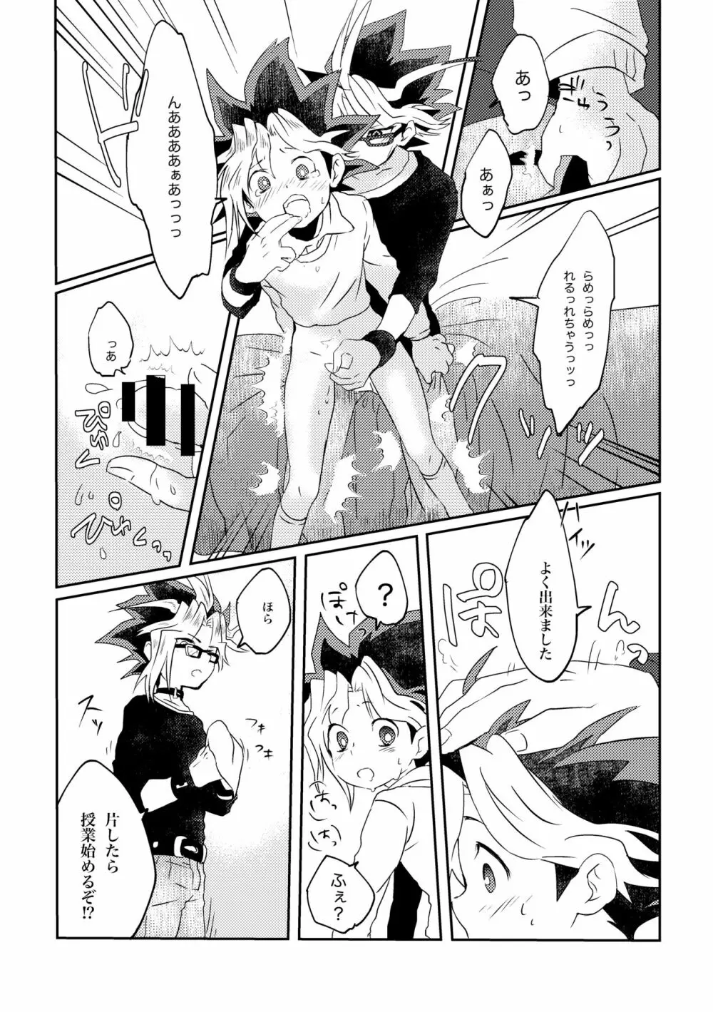 ゆうぎくんの個人授業 Page.33