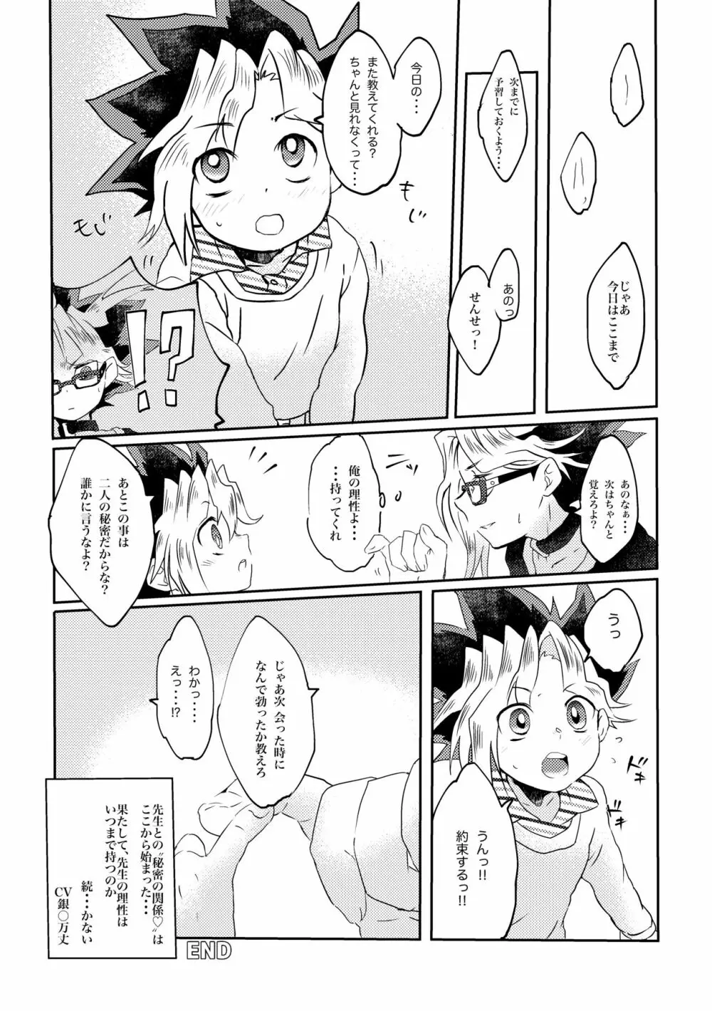 ゆうぎくんの個人授業 Page.34