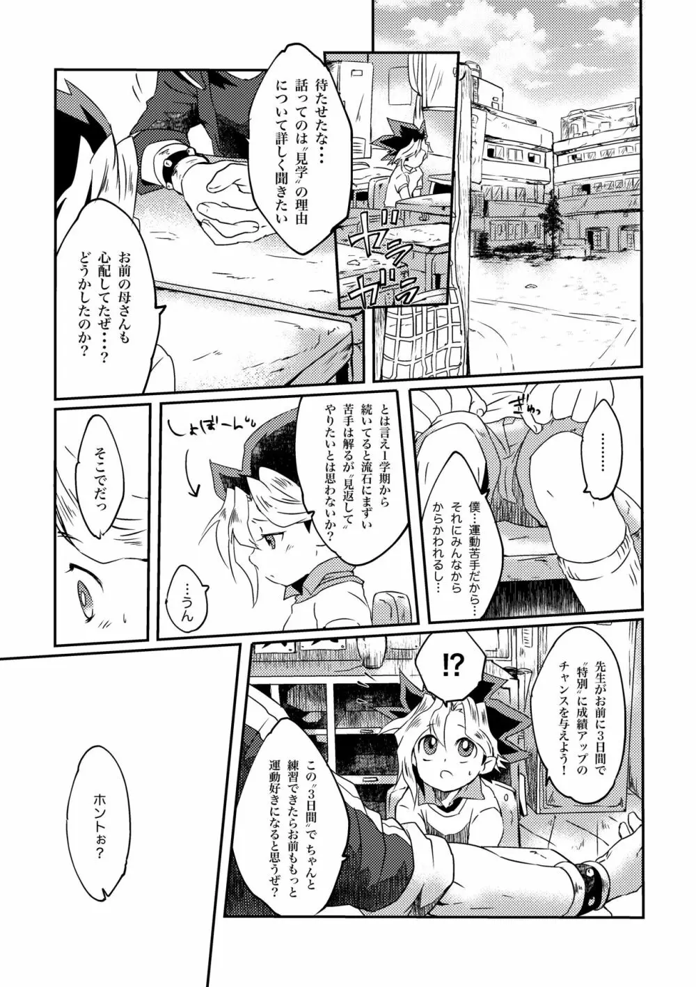 ゆうぎくんの個人授業 Page.4