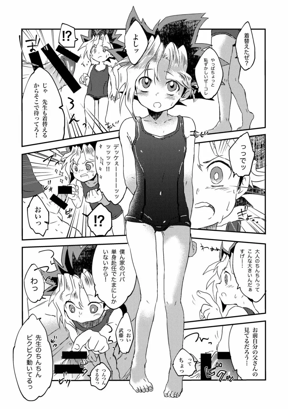 ゆうぎくんの個人授業 Page.6