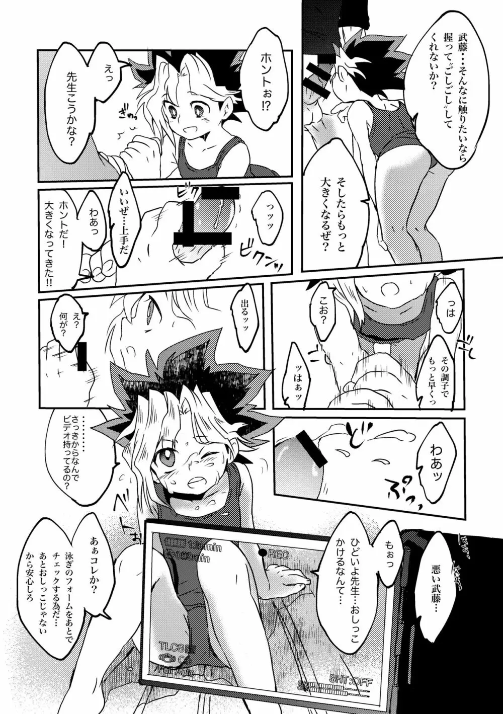 ゆうぎくんの個人授業 Page.7