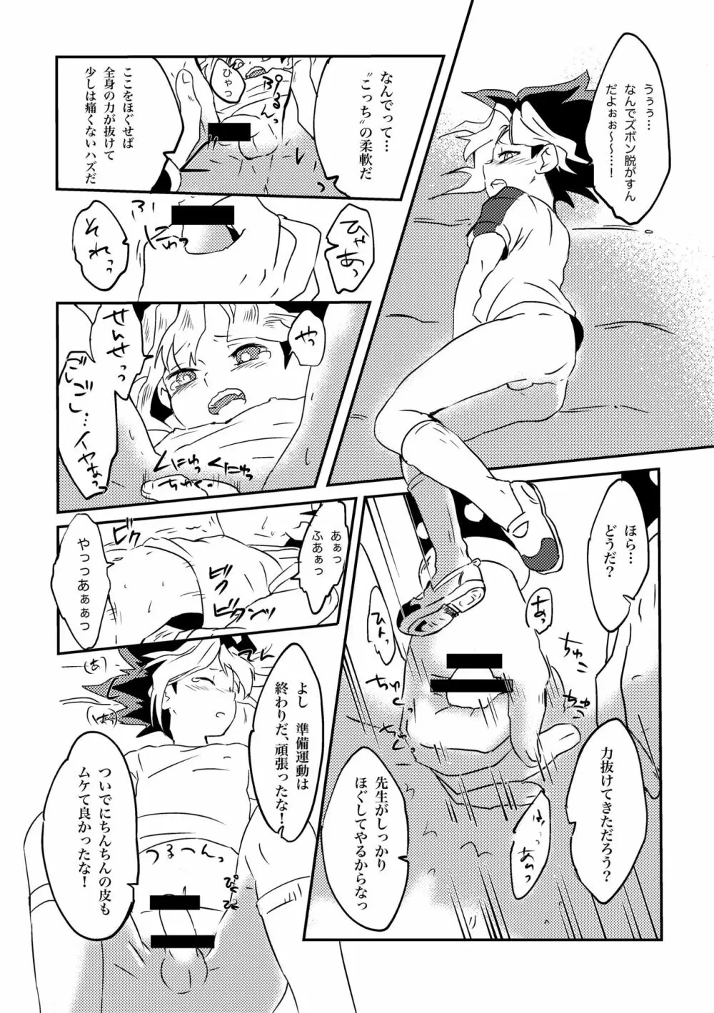 ゆうぎくんの個人授業 Page.9