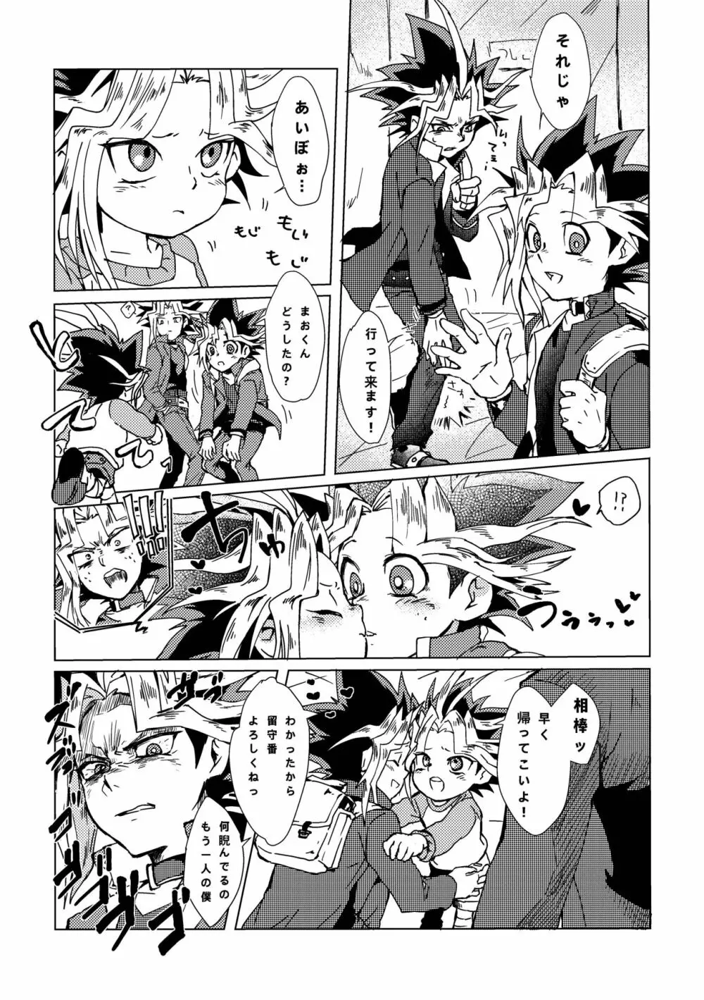 まおくんすごいねっ じょうずだねっ! Page.7