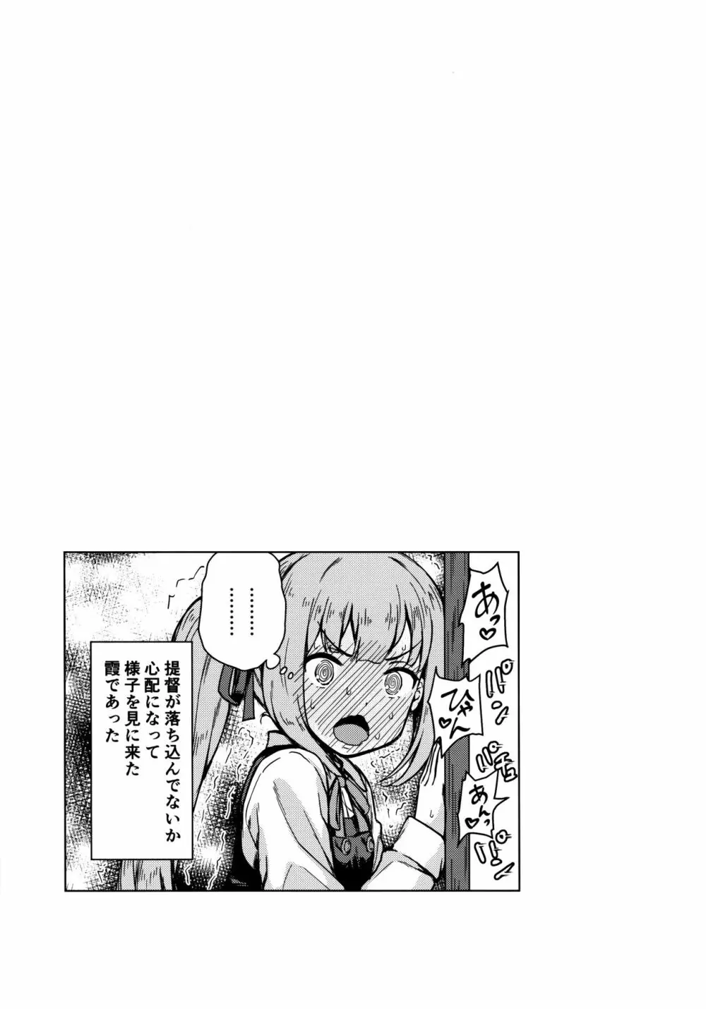 雷ちゃんに甘やかされたい! Page.22