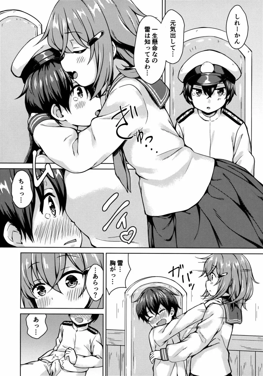 雷ちゃんに甘やかされたい! Page.3