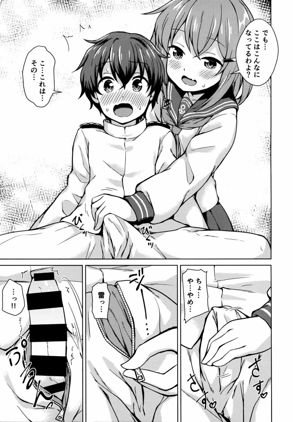 雷ちゃんに甘やかされたい! Page.4