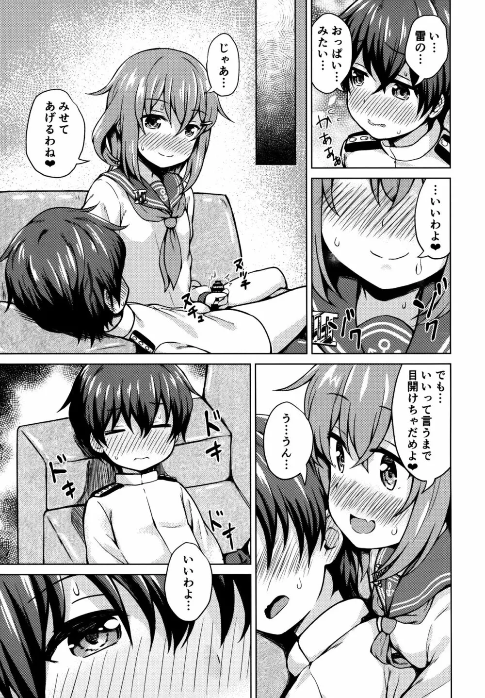 雷ちゃんに甘やかされたい! Page.6