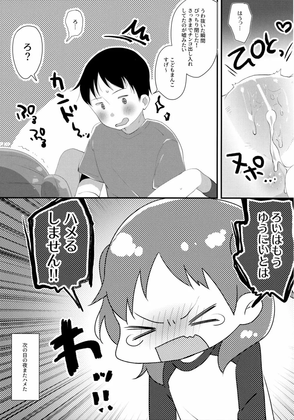 きょうだいだからだいじょうぶ Page.20