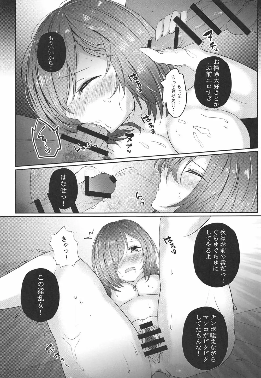 ましゅぱい2 Page.10