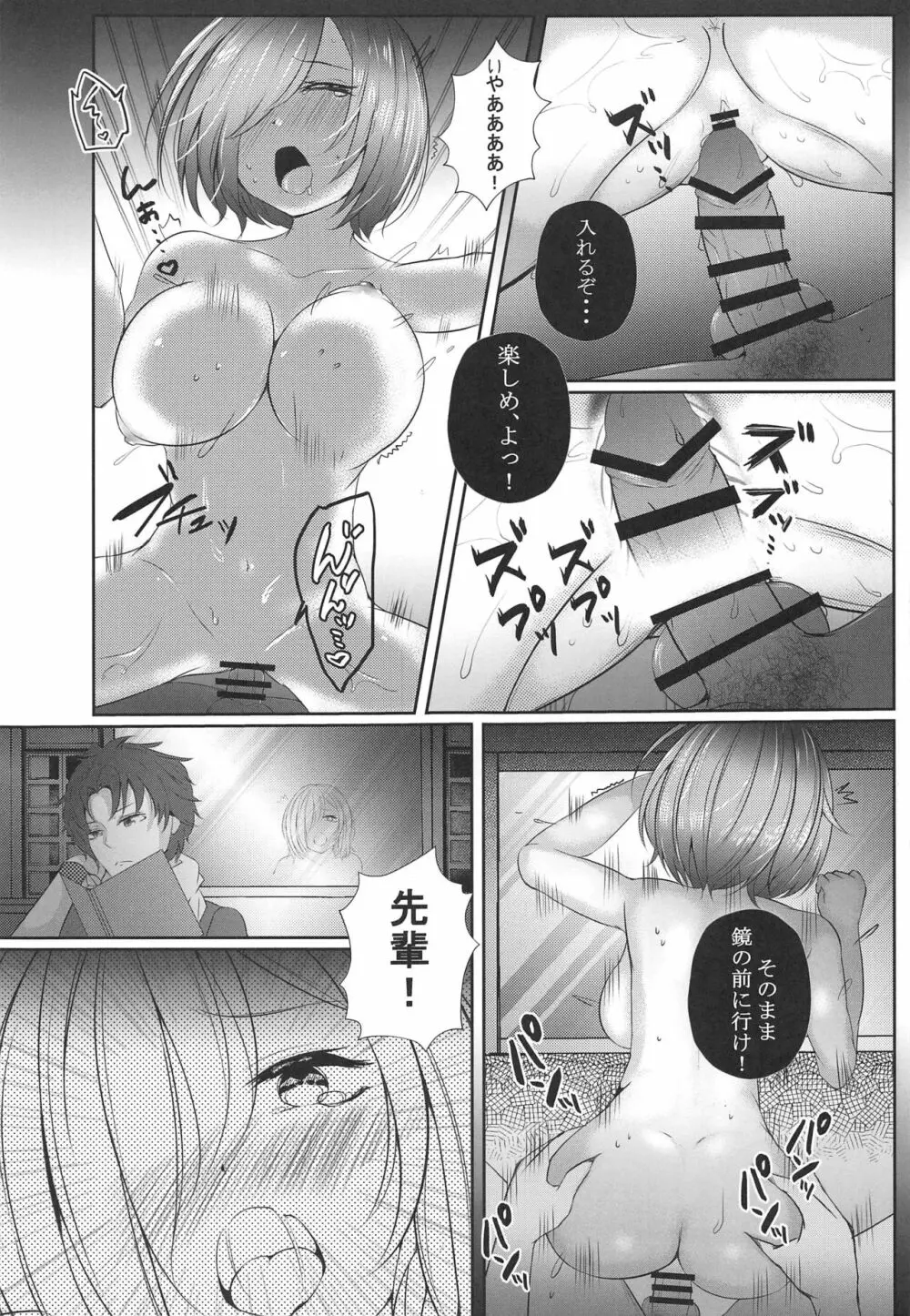 ましゅぱい2 Page.12