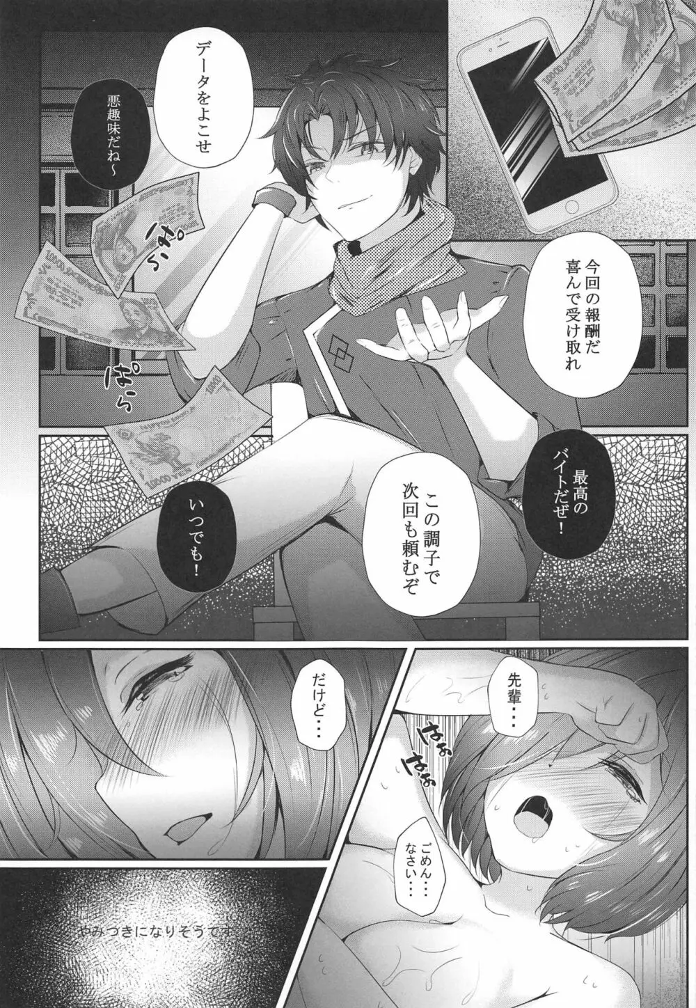 ましゅぱい2 Page.16