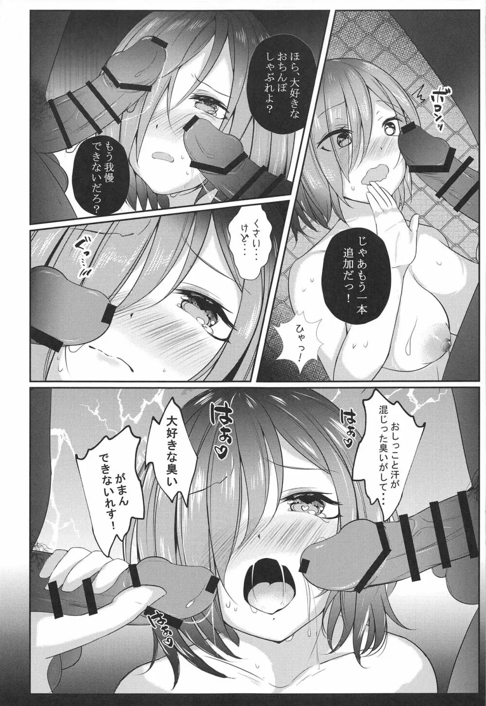 ましゅぱい2 Page.8