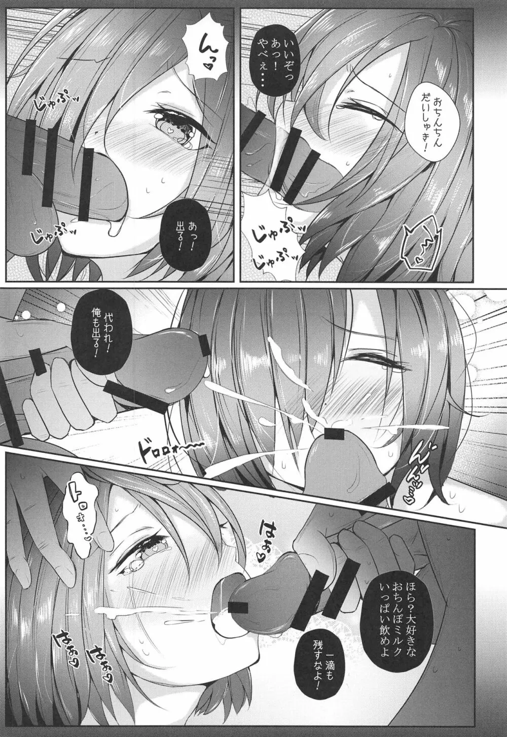 ましゅぱい2 Page.9