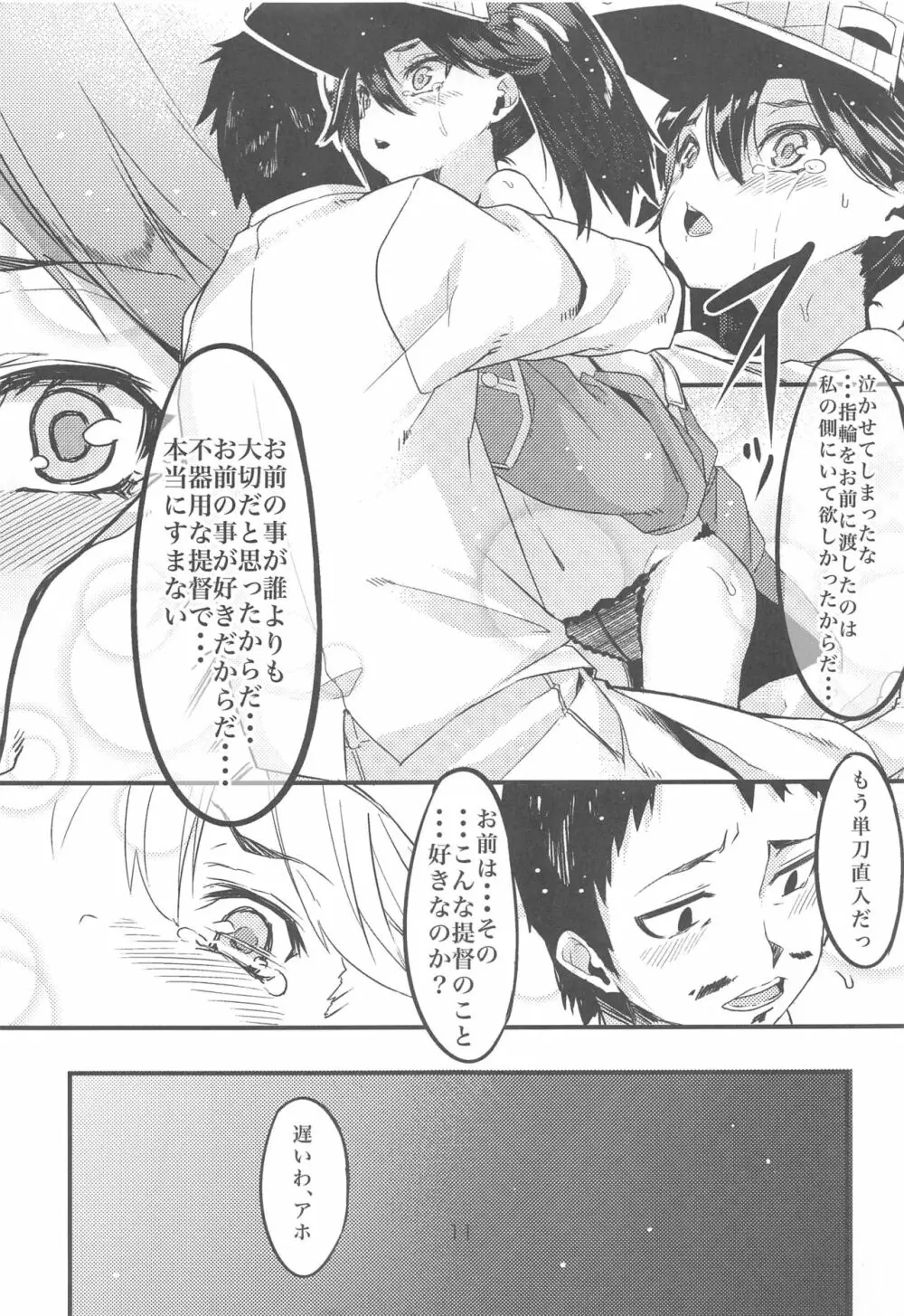 ふりすくによる 艦これ総集編 Page.10