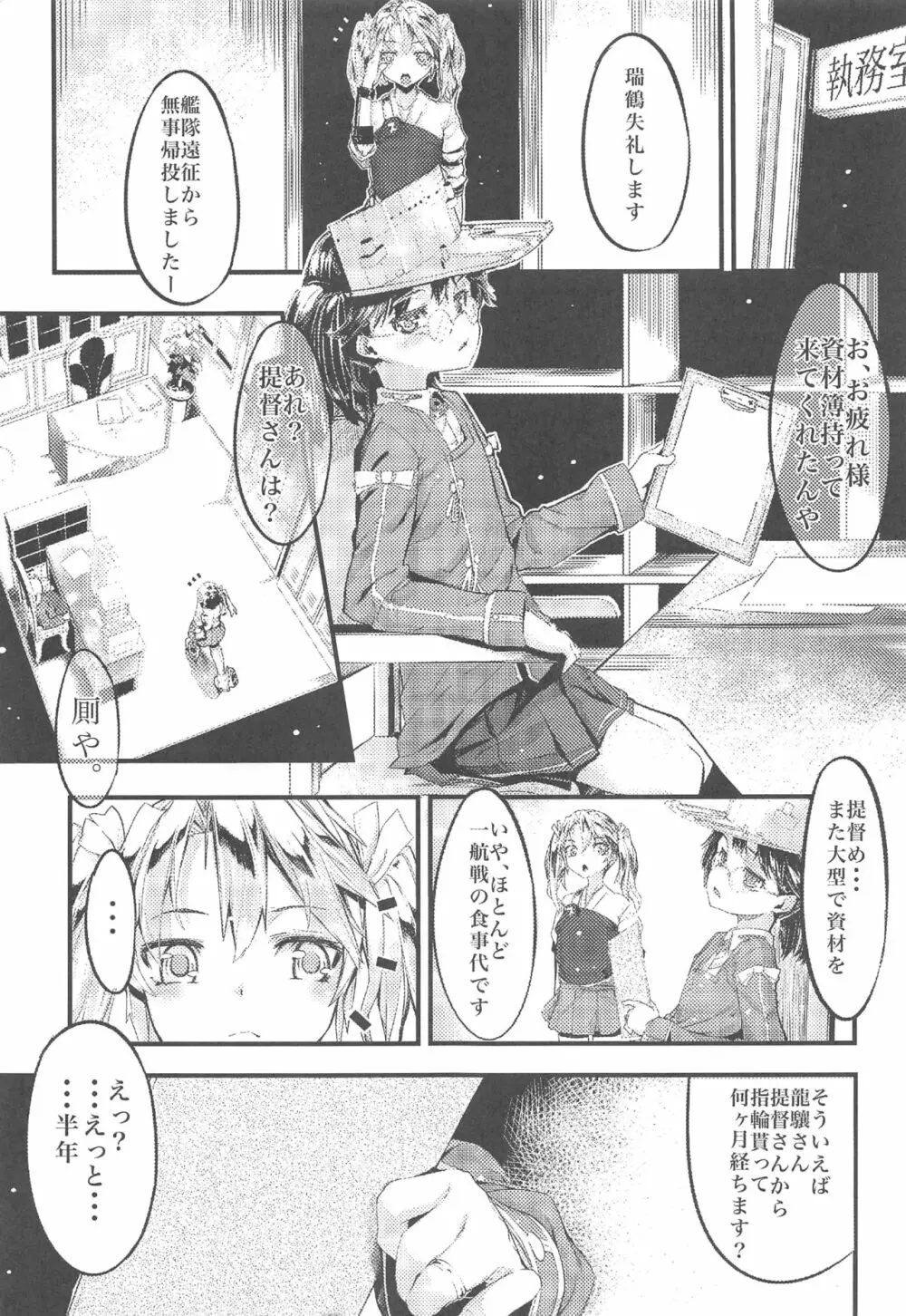 ふりすくによる 艦これ総集編 Page.2