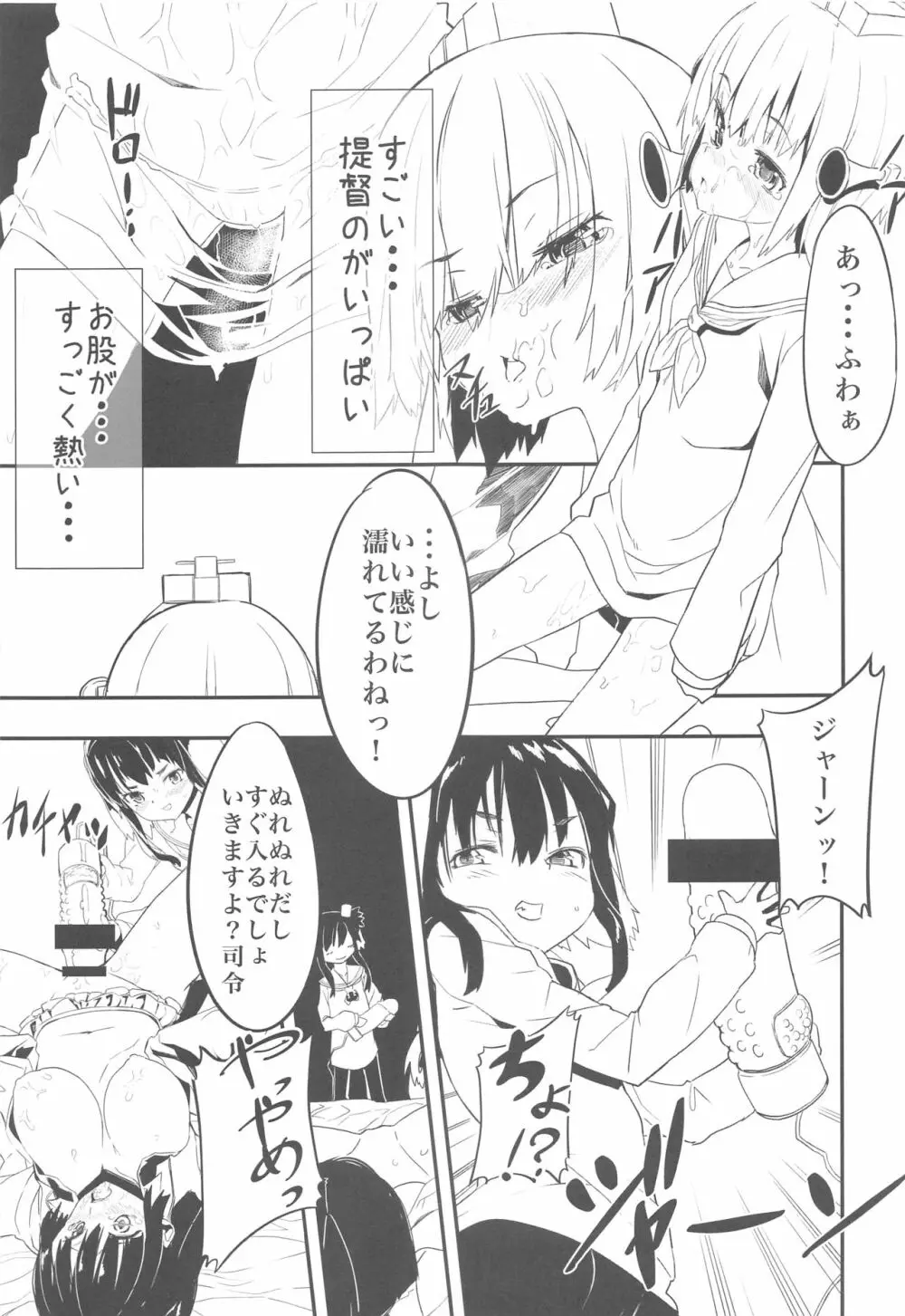 ふりすくによる 艦これ総集編 Page.34