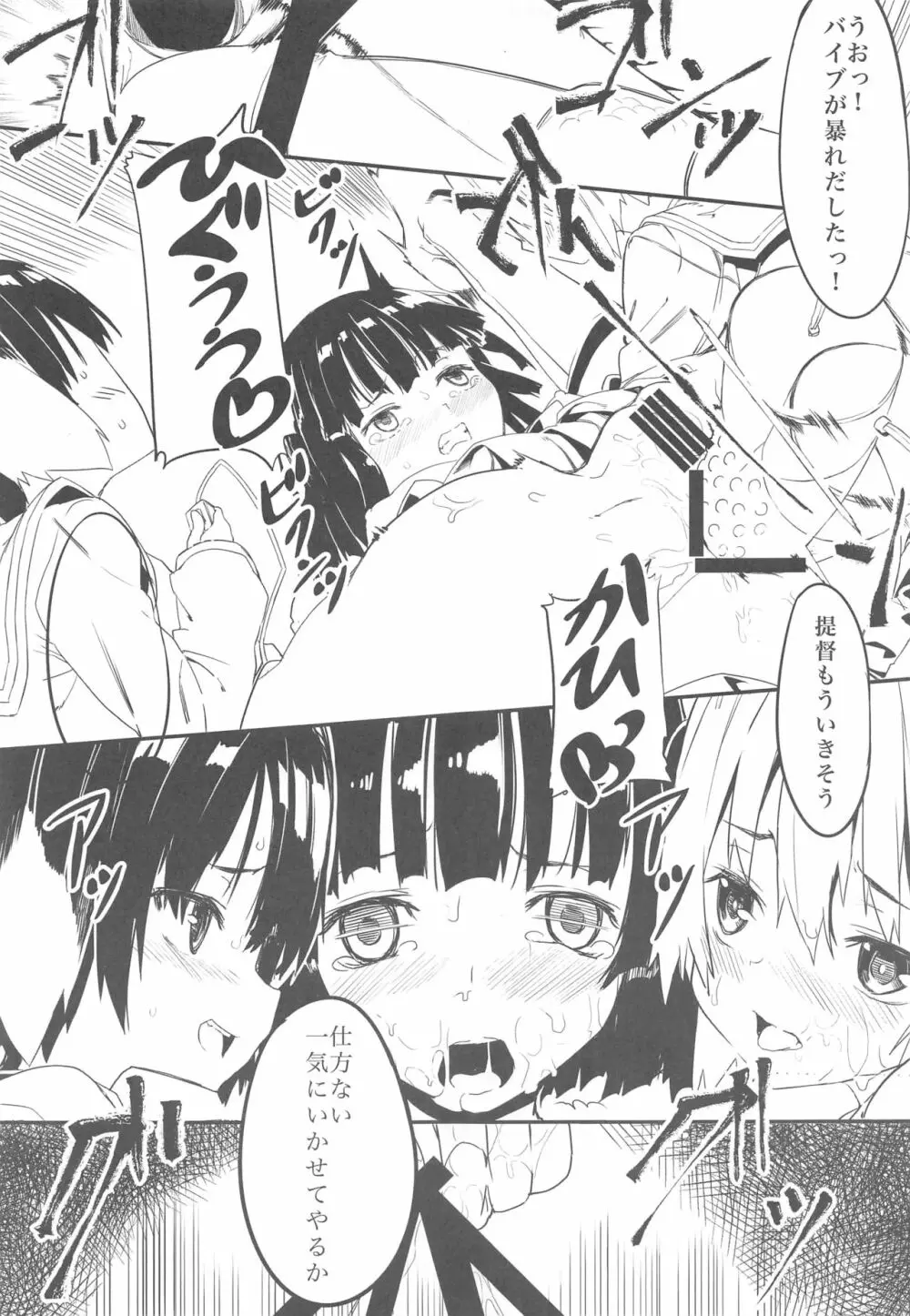 ふりすくによる 艦これ総集編 Page.36