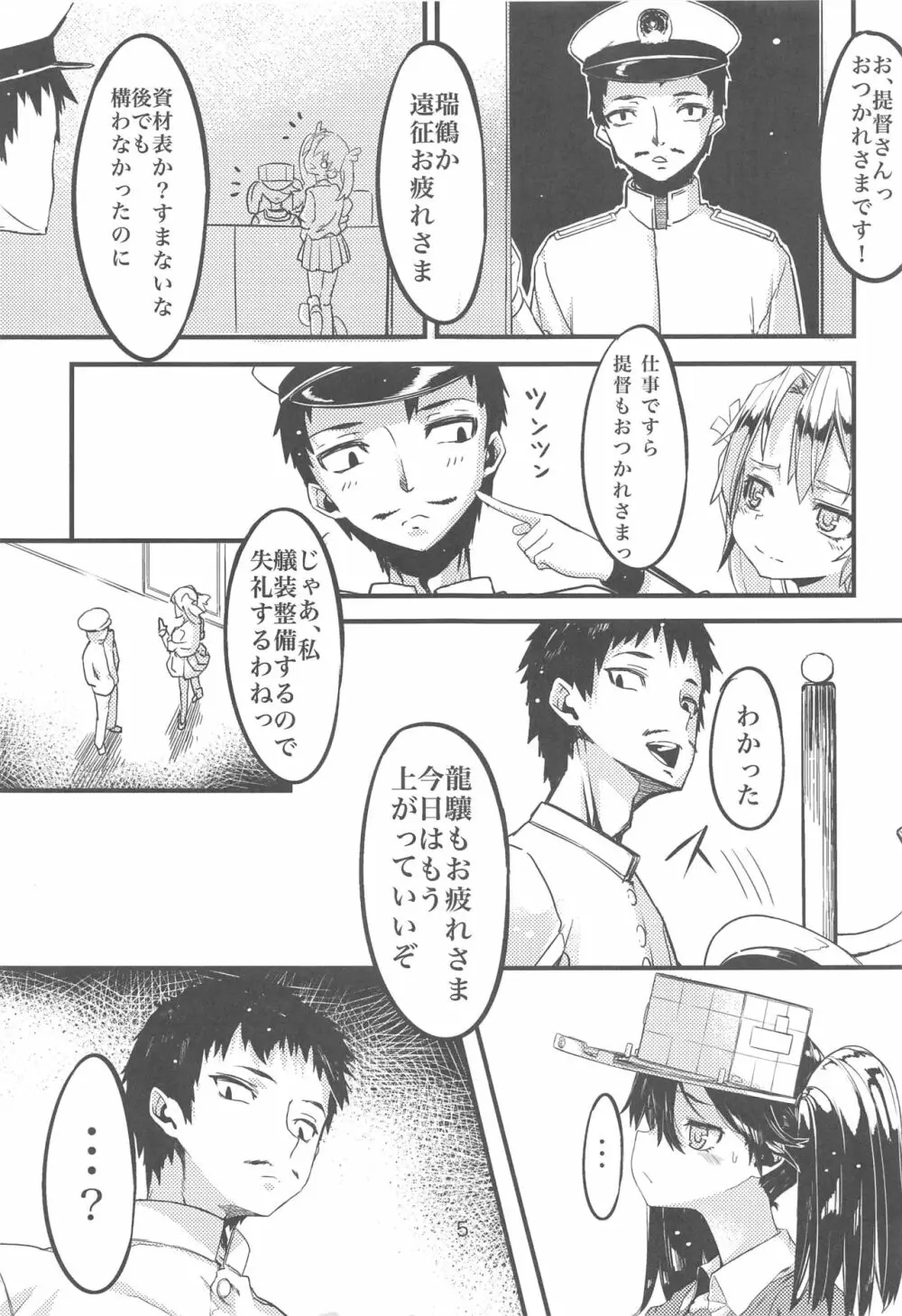 ふりすくによる 艦これ総集編 Page.4